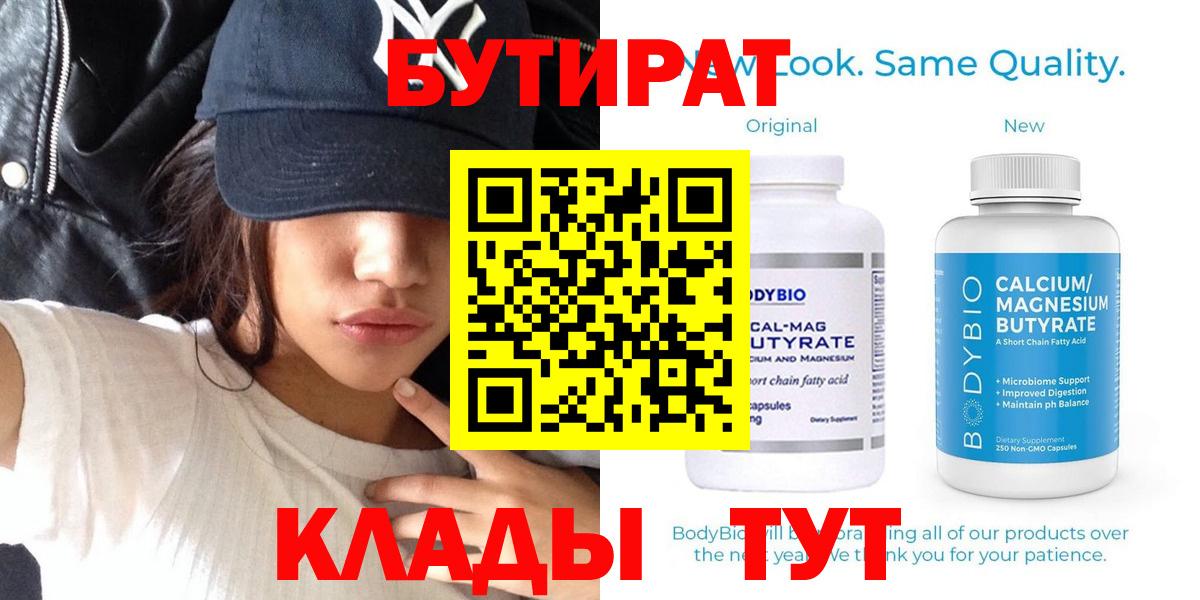Мытищи  БУТИРАТ  Вход с VPN  Бутират буратино 