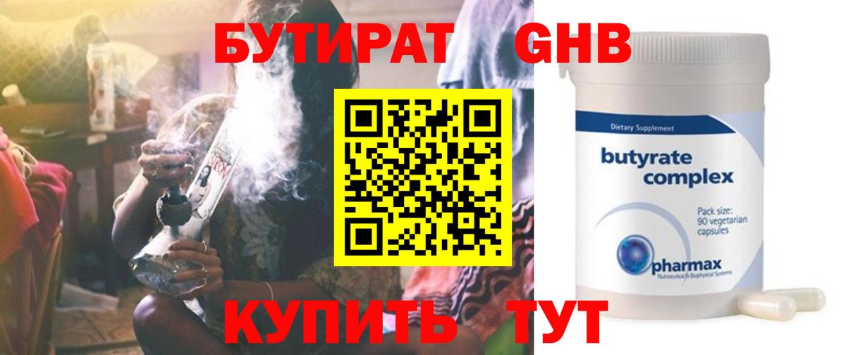 Бутират бутик Мытищи