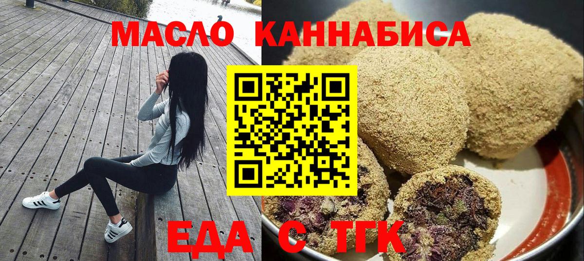 Еда ТГК марихуана Мытищи