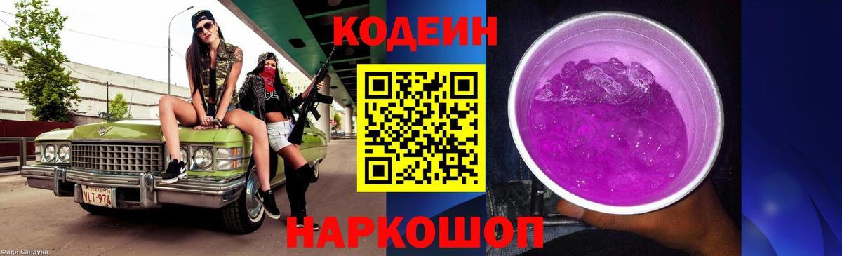 Codein Purple Drank Мытищи
