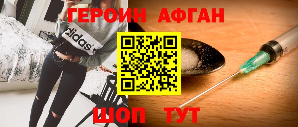 Героин Heroin Мытищи