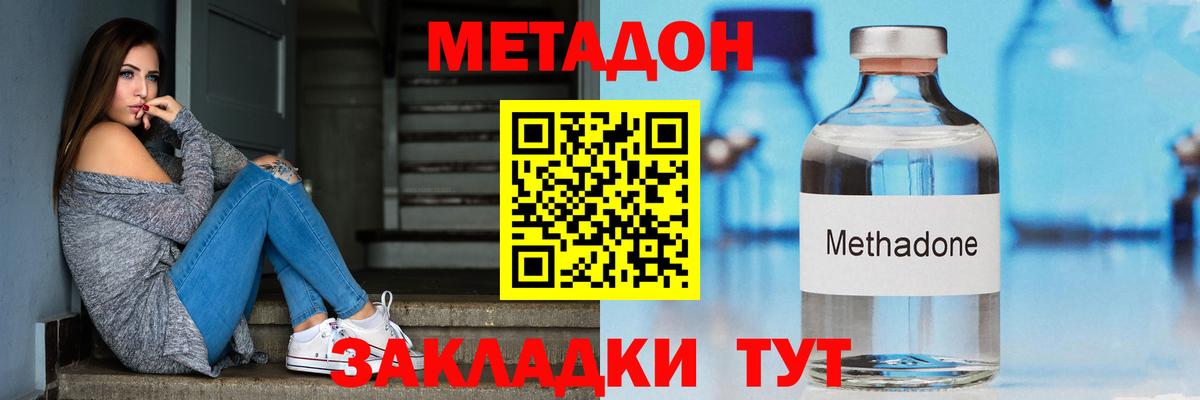 МЕТАДОН methadone  МЕТАДОН белоснежный  Вход с VPN  Мытищи 